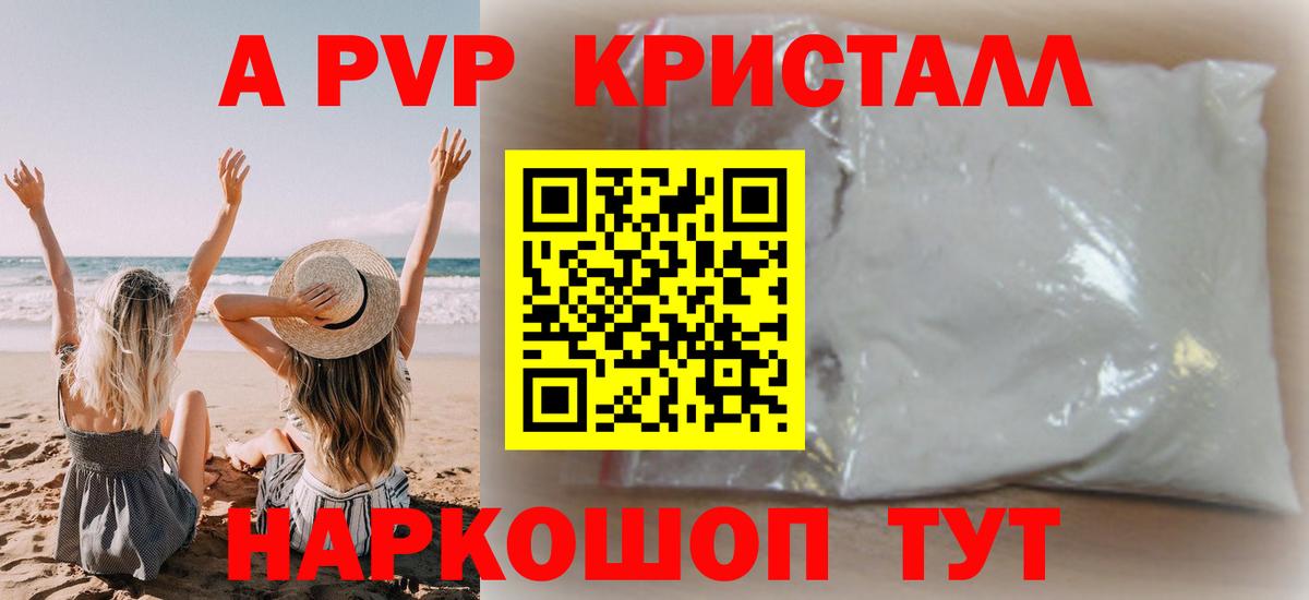 А ПВП кристаллы  Альфа ПВП СК  Батайск  Alfa_PVP Crystall  Вход с VPN 