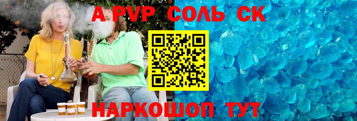 A-PVP кристаллы Батайск