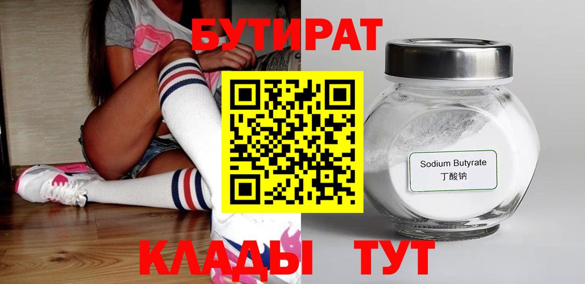 Бутират бутандиол Батайск