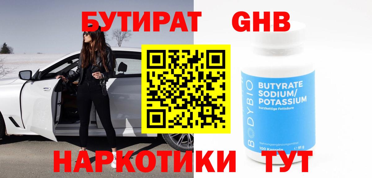 Батайск  БУТИРАТ GHB  Вход с VPN 