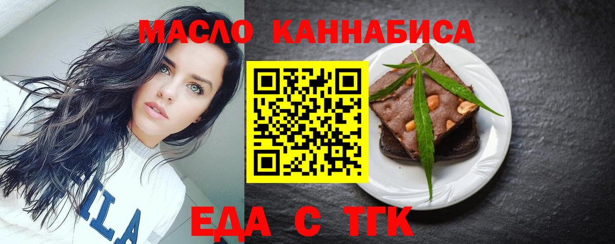 Батайск  Печенье с ТГК конопля  Вход с VPN 