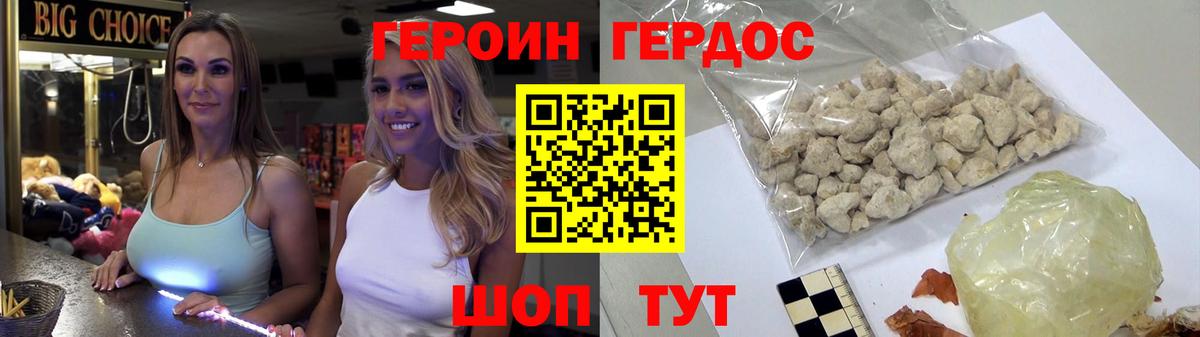 Героин белый Батайск