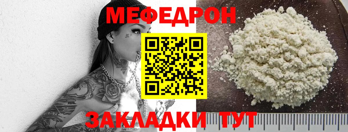 Мефедрон VHQ  МЕФ  купить закладку  Вход с VPN  МЕФ кристаллы  Батайск 
