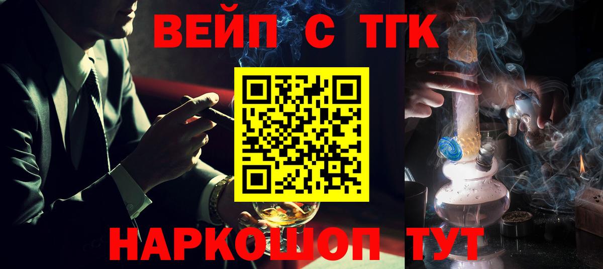 ТГК вейп с тгк Батайск
